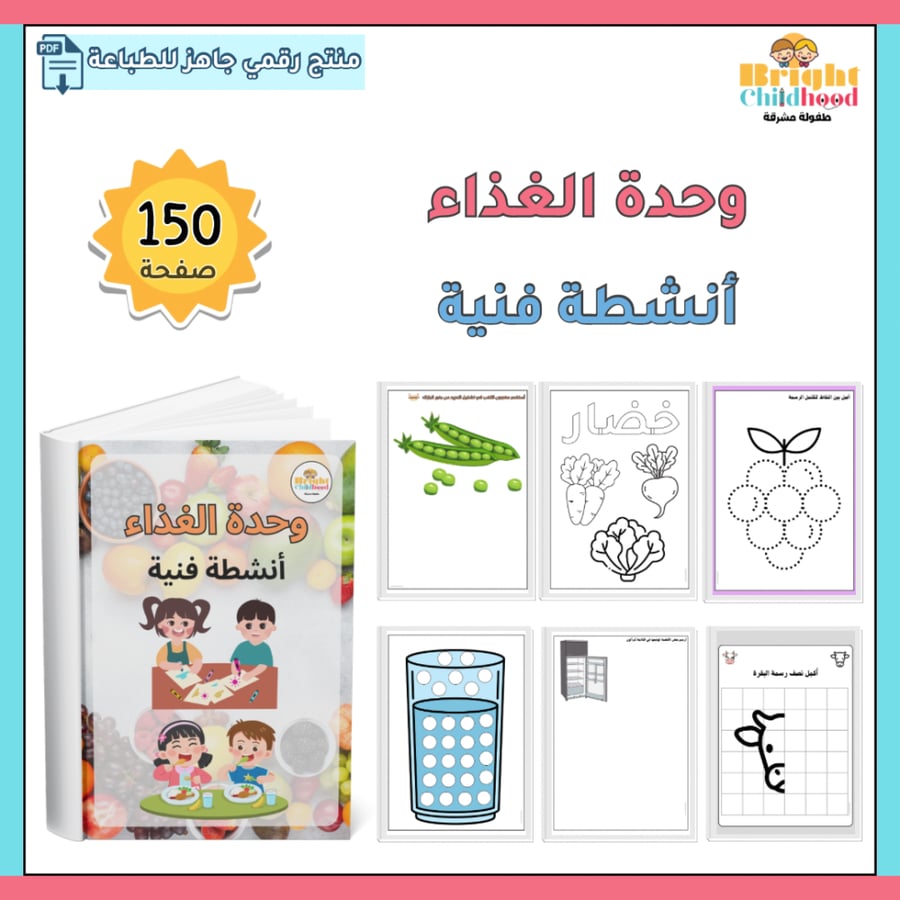 أنشطة فنية (حقيبة الغذاء)