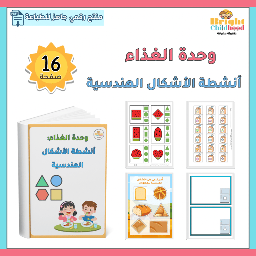 الأشكال الهندسية (حقيبة الغذاء)
