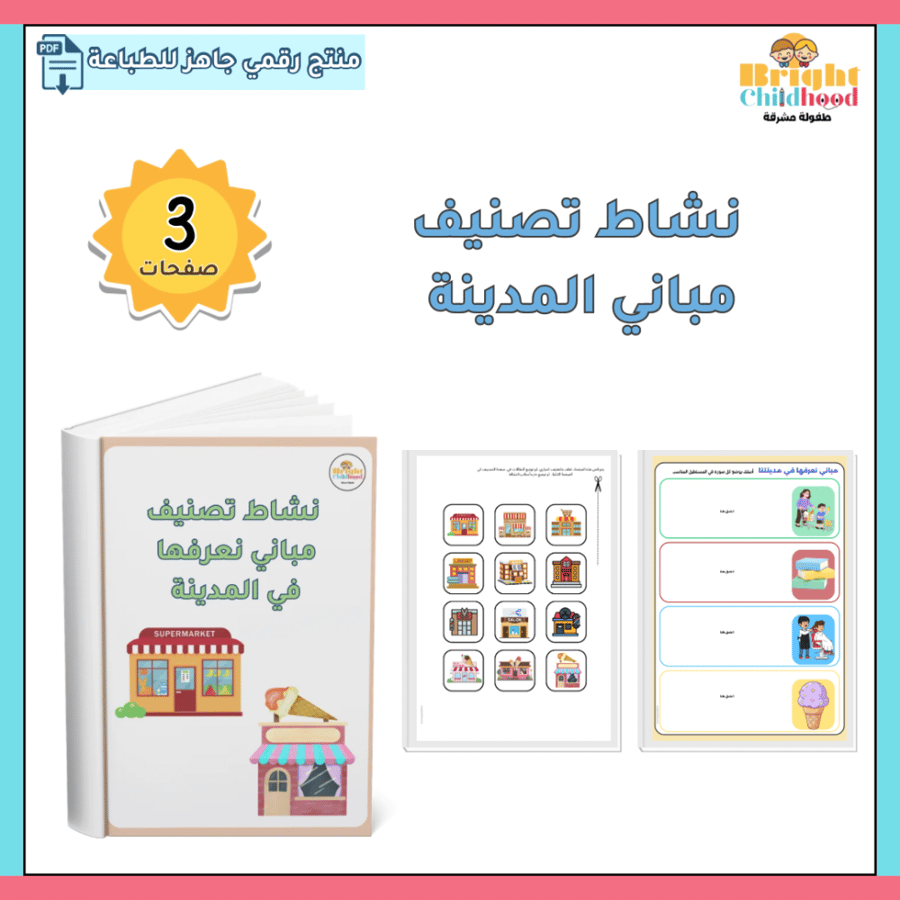 ‏نشاط تصنيف مباني المدينة