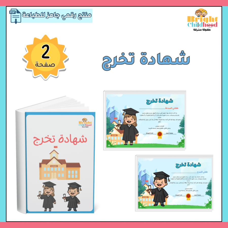 شهادة تخرج