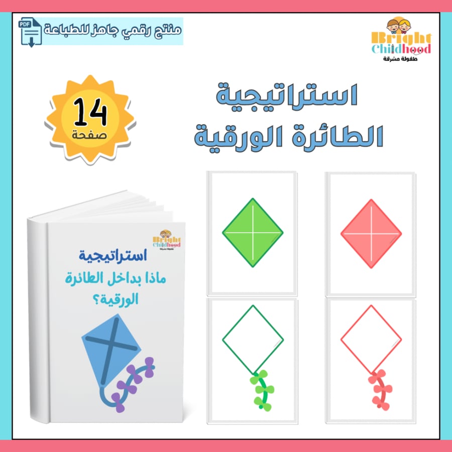 استراتيجية الطائرة الورقية