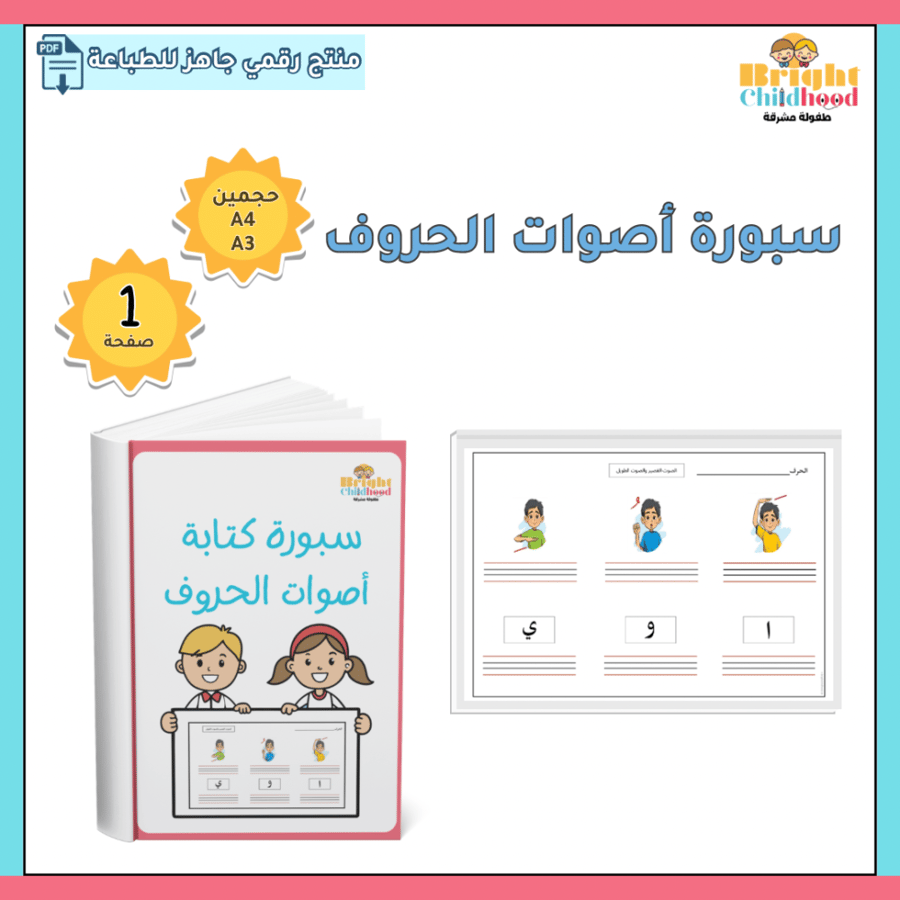 سبورة كتابة الأصوات القصيرة والطويلة للحروف