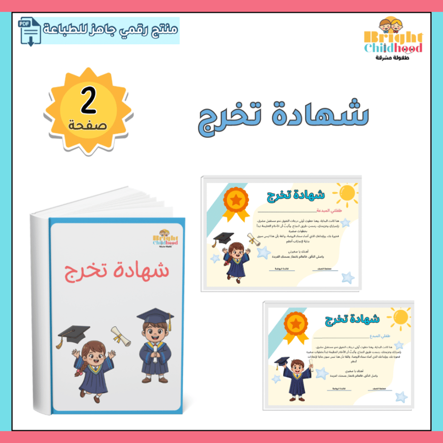 شهادة تخرج