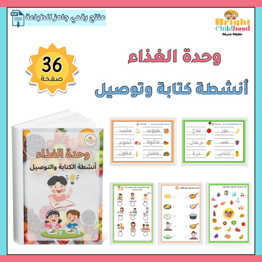 ‏أنشطة كتابة وتوصيل (حقيبة الغذاء)