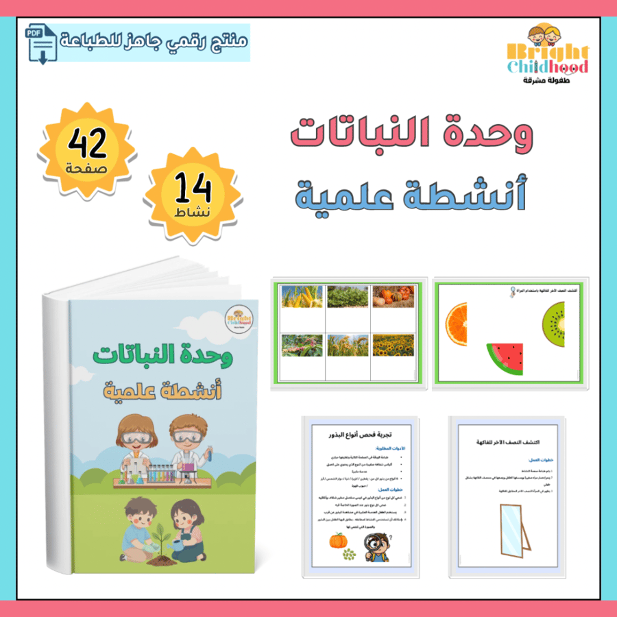 ‏أنشطة علمية (حقيبة النباتات)