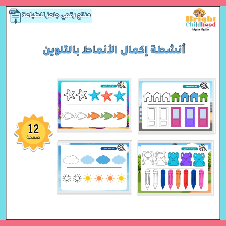 ‏أنشطة الأنماط