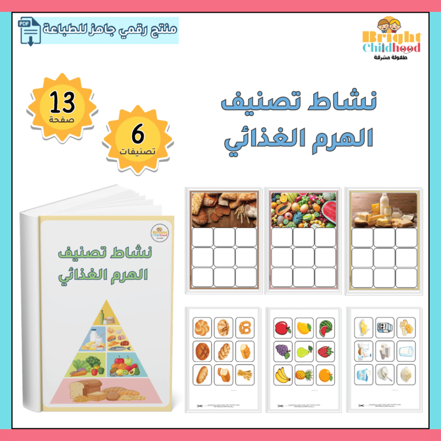 ‏نشاط تصنيف الهرم الغذائي