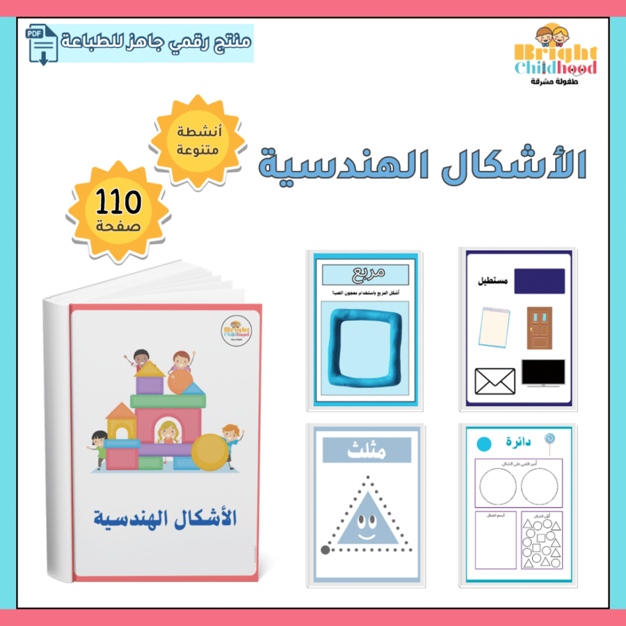أنشطة الأشكال الهندسية