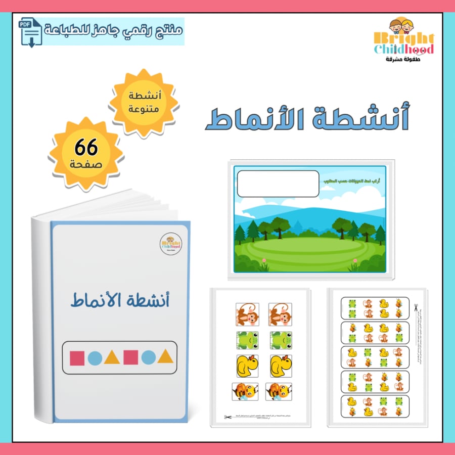 ‏أنشطة الأنماط