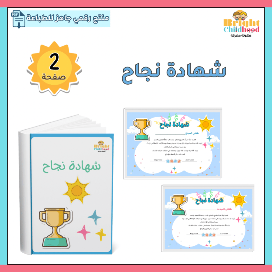 شهادة نجاح