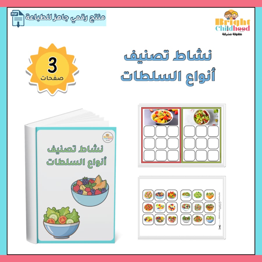 ‏نشاط تصنيف أنواع السلطات