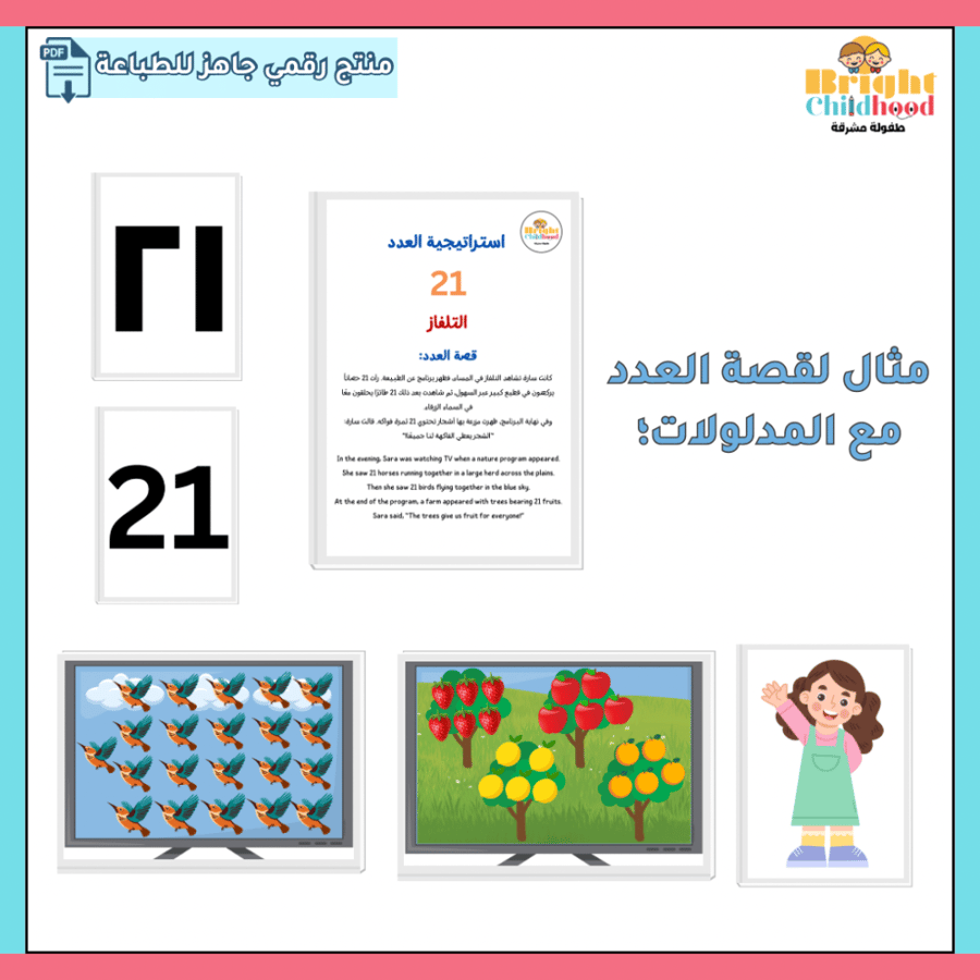 استراتيجيات الأعداد | Numbers strategies