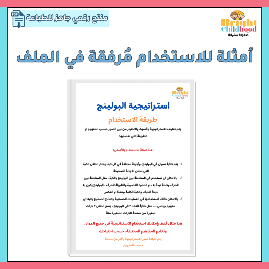 استراتيجية البولينج