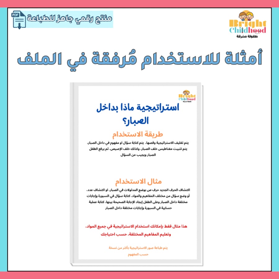استراتيجية الصبار