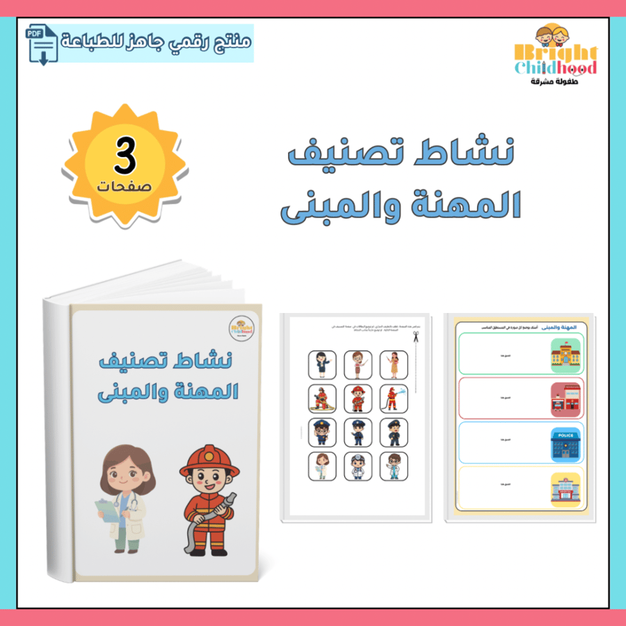 نشاط تصنيف المهنة والمبنى