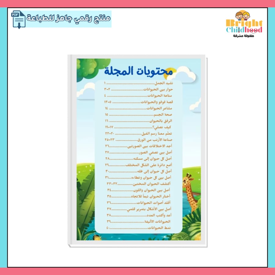 مجلة الحيوانات
