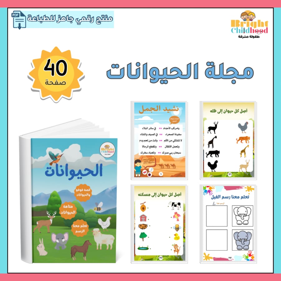 مجلة الحيوانات