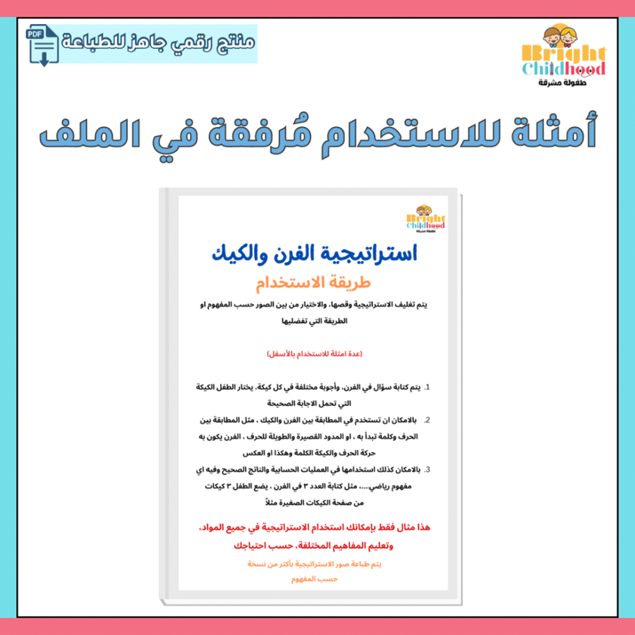 استراتيجية الفرن والكيك