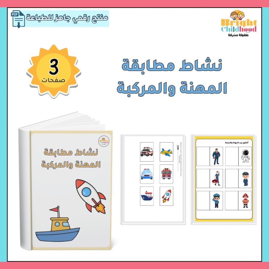 ‏نشاط مطابقة المهنة والمركبة