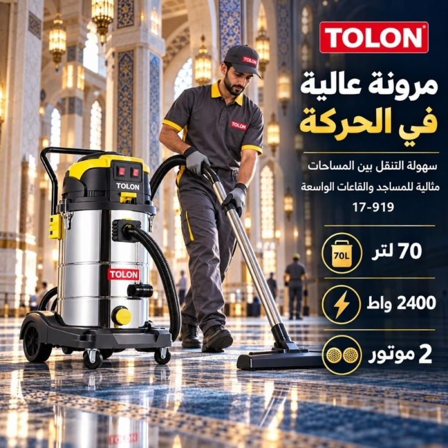 مكنسة كهربائية رطب وجاف TOLON 70 لتر 2400 واط – موديل 17-919