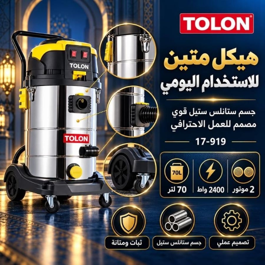 مكنسة كهربائية رطب وجاف TOLON 70 لتر 2400 واط – موديل 17-919