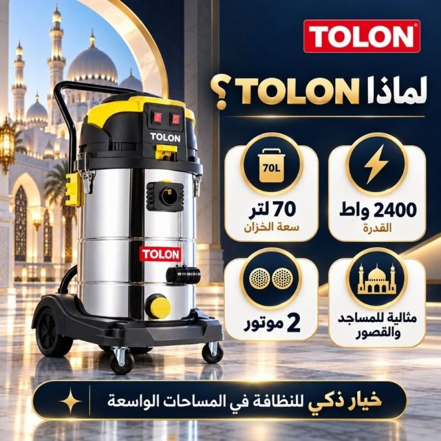 مكنسة كهربائية رطب وجاف TOLON 70 لتر 2400 واط – موديل 17-919