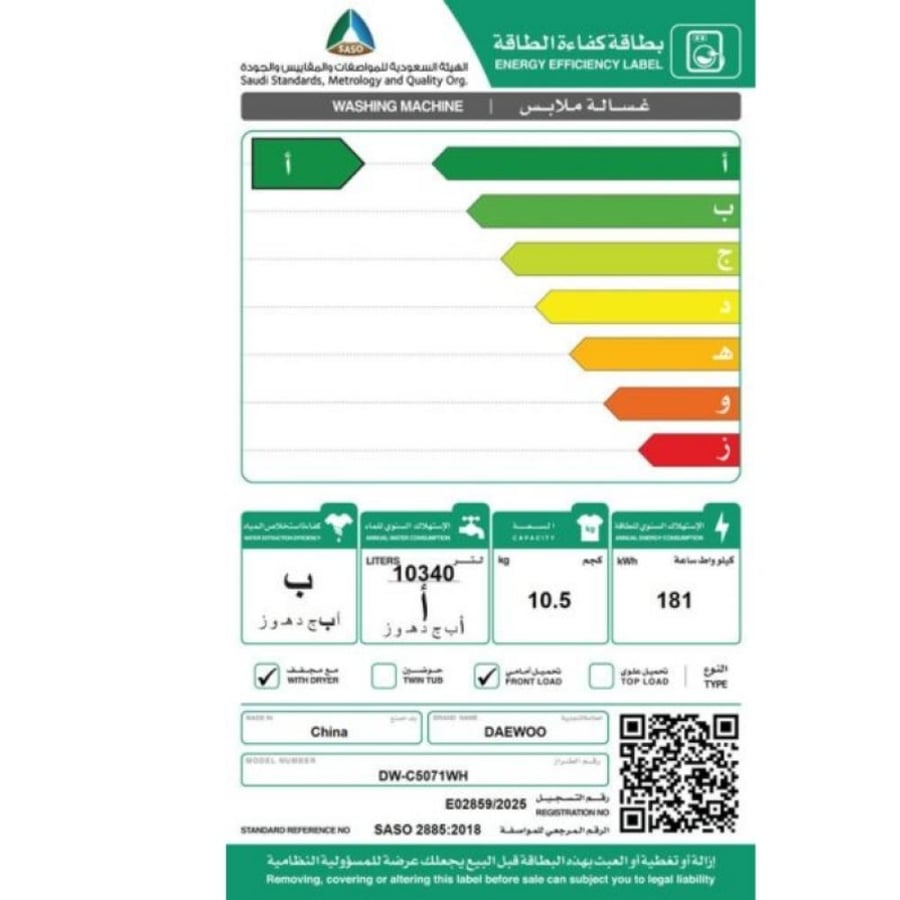 دايو غسالة و مجفف تحميل أمامي – 10.5 كجم غسيل و 7 كجم تجفيف – 15 برنامج – أبيض -DW-C5071WH