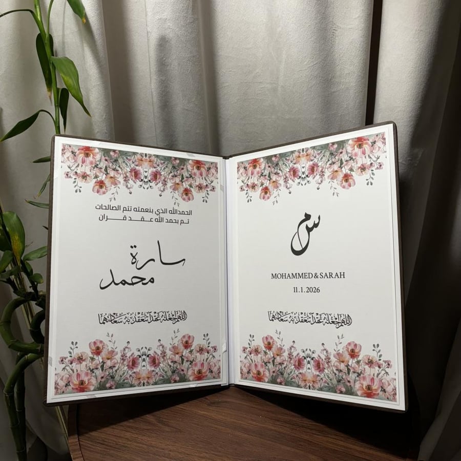 كتاب عقد قران