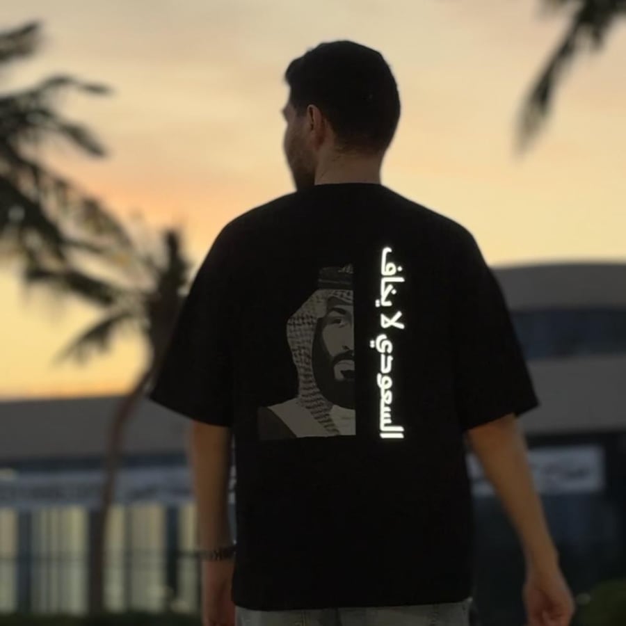 تيشيرت السعودي لا يخاف