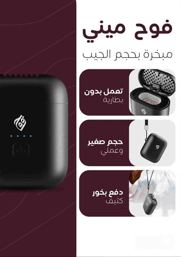 مبخرة إلكترونية فاخرة مناسبة لجميع البخور والمعمول برغاندي
