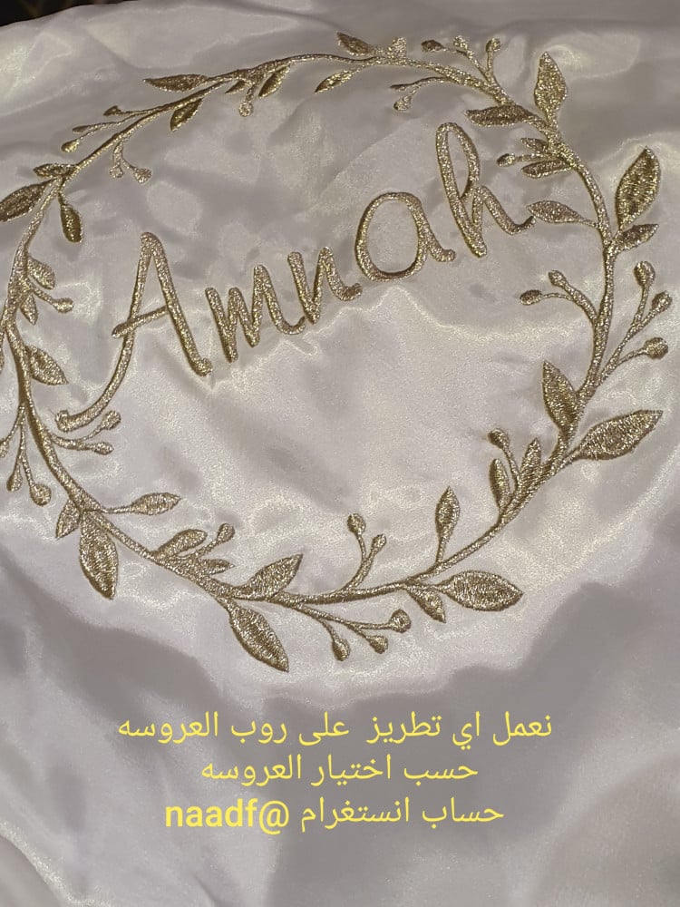 عبايه عروس مع تطريز الاسم