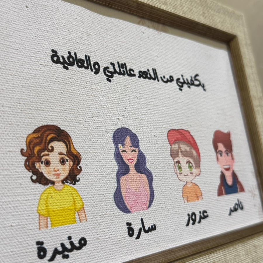 لوحة عائلية