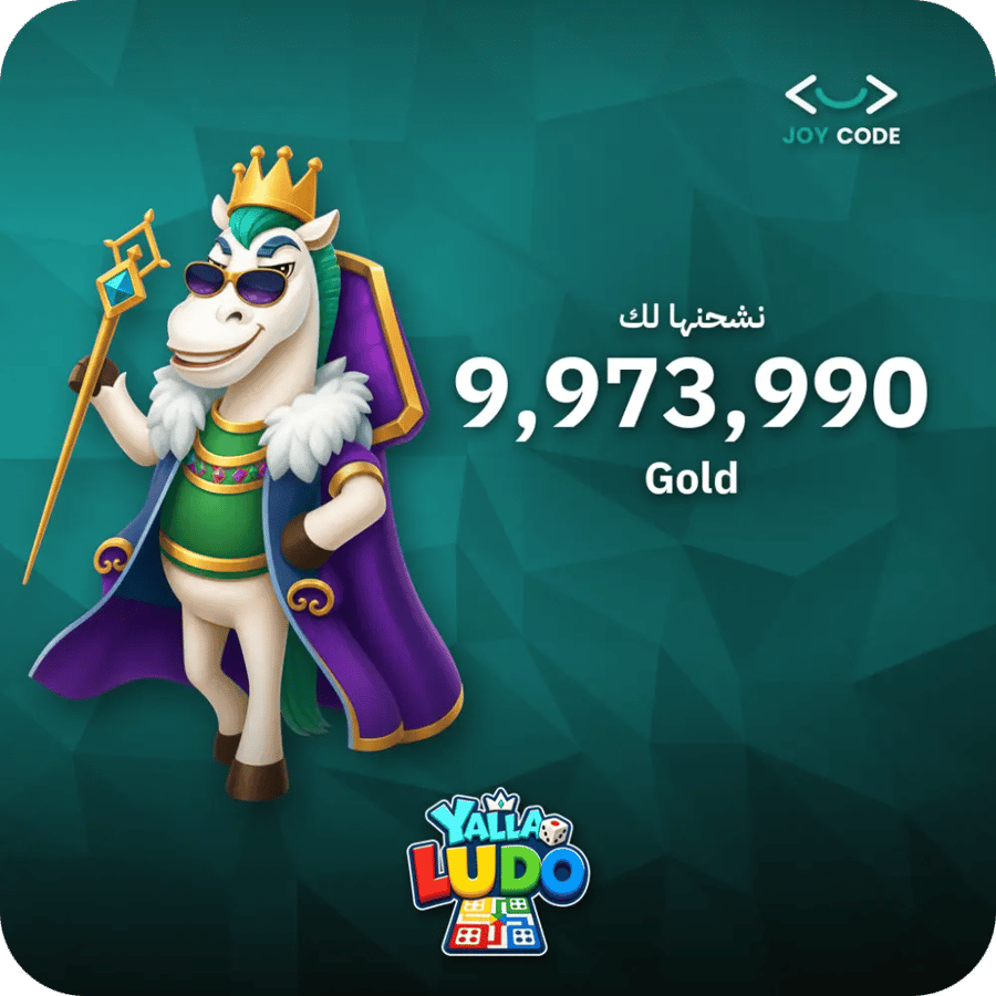 يلا لودو 9,973,990 ذهب - فوري