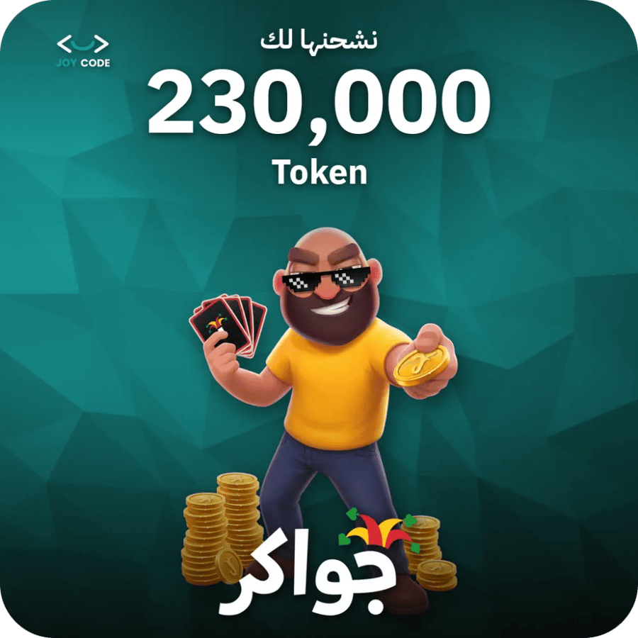 جواكر / 230000 Tokens / Top Up