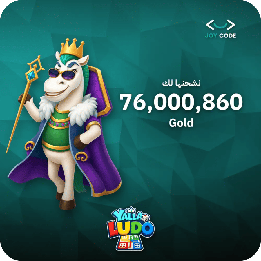 يلا لودو 76,000,860 ذهب - فوري