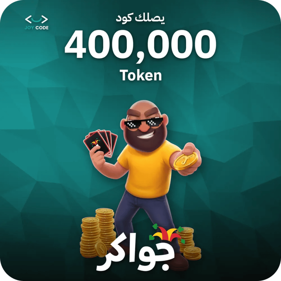 جواكر / 400000 Tokens / Code
