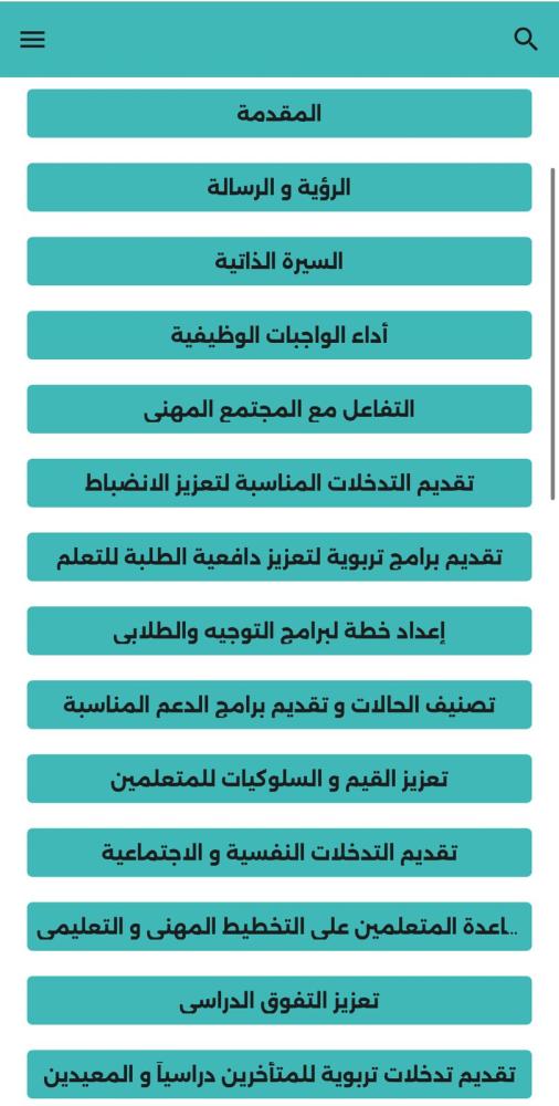 تصميم ملف الأداء الوظيفي للمعلم على Google Sites