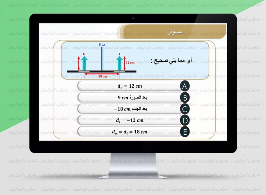 PowerPoint presentation for the fifth chapter (Physics 3-1) 1447 AH