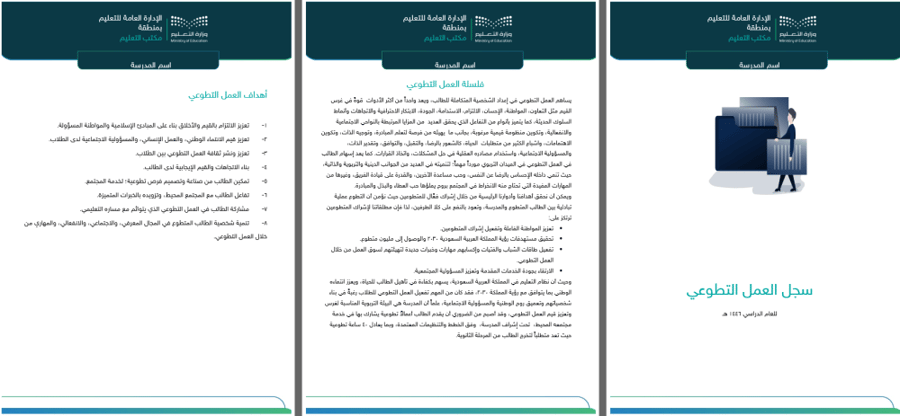حقيبة رائد النشاط | التقويم الذاتي متوسط