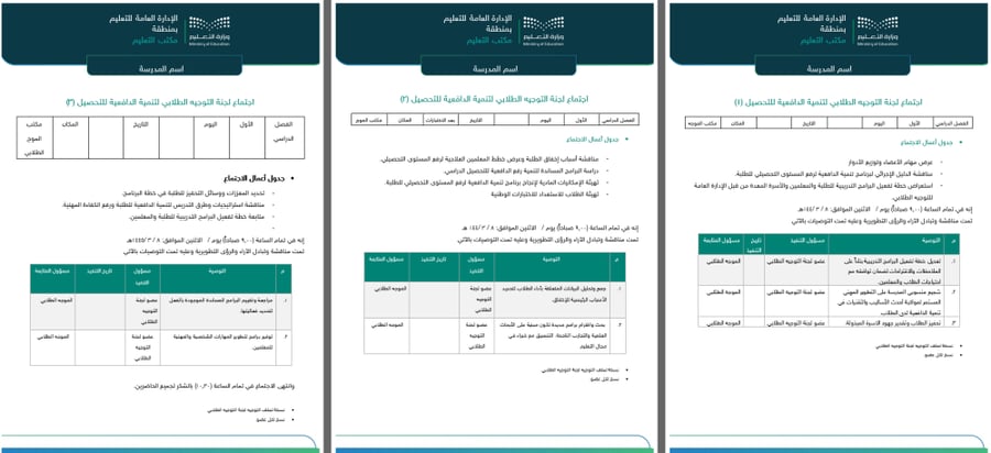 برنامج تنمية الدافعية لرفع المستوى التحصيلي للطلبة