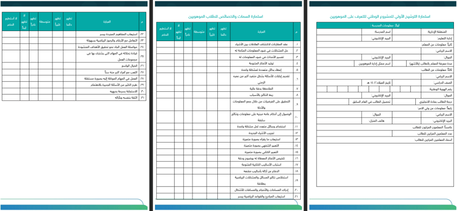 سجل الموهوبين - متوسط