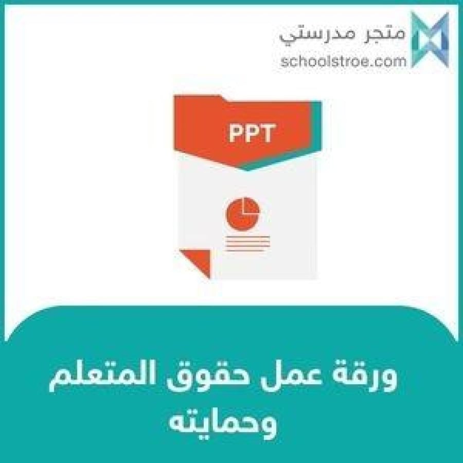 ورشة عمل | التقويم المدرسي (الملاحظة الصفية)