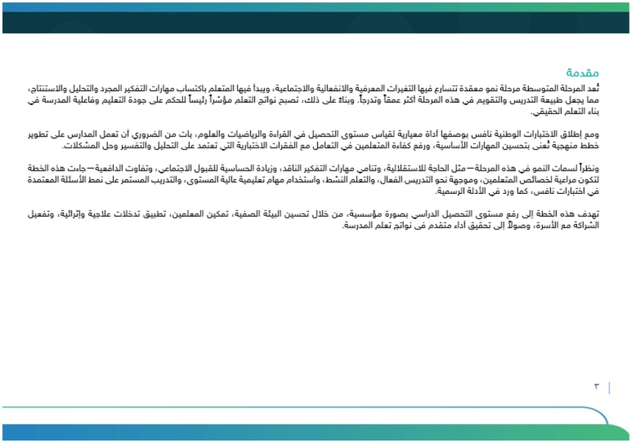 خطة تحسين نواتج التعلم - متوسط