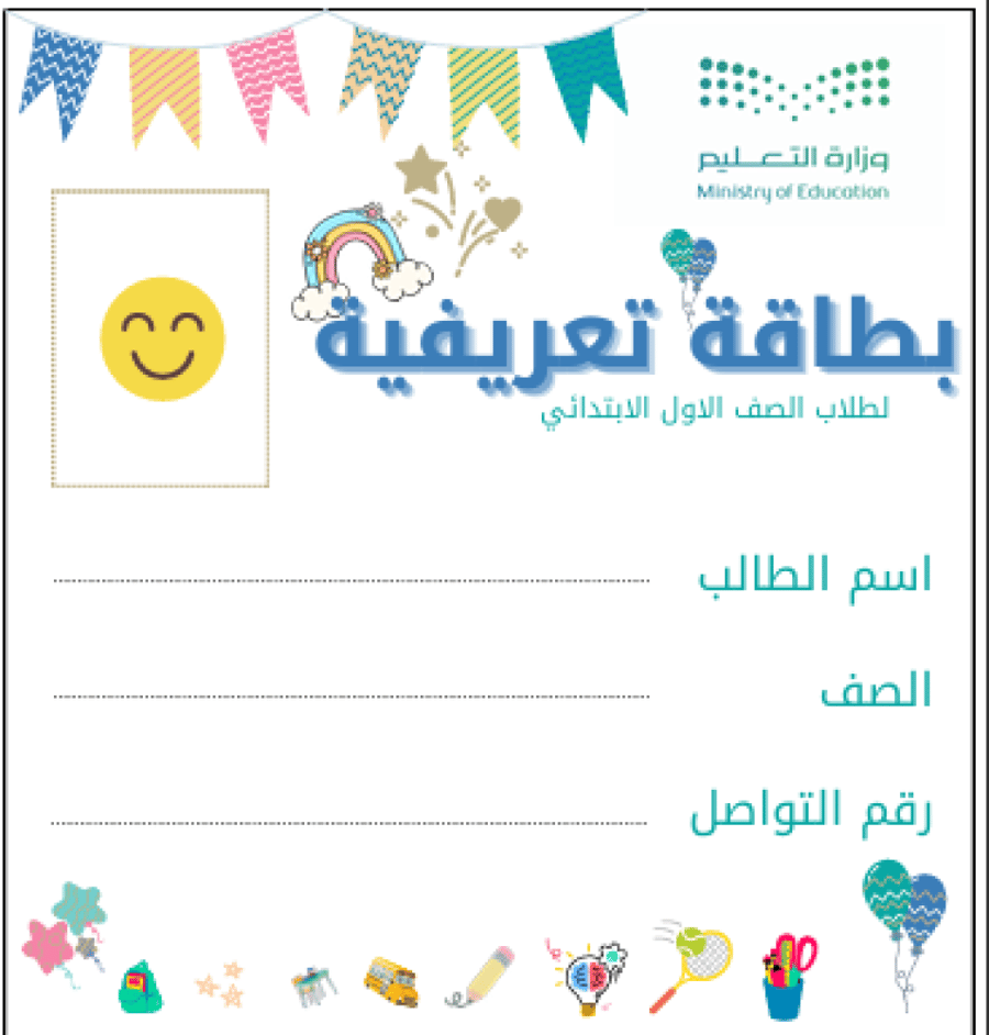 حقيبة أسبوع التمهيدي للمرحلة الابتدائية