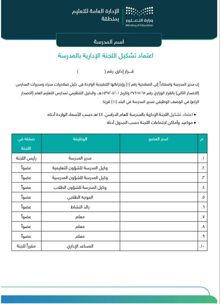 سجل التكاليف والقرارات الإدارية | سجل اللجان المدرسية