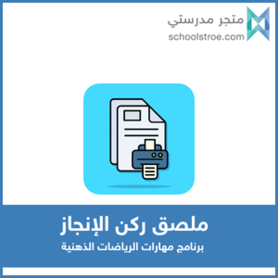 ملصق ركن الإنجاز | الرياضات الذهنية