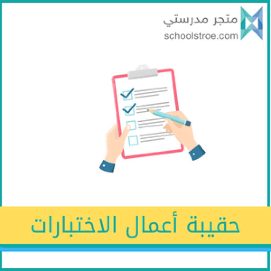 حقيبة سجلات الاختبارات