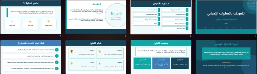 ورشة عمل : التعريف بالسلوك الإيجابي