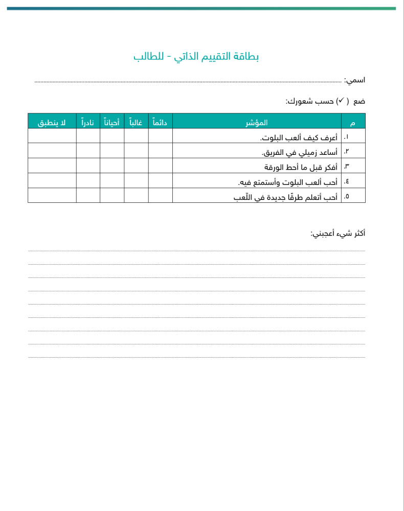 برنامج مهارات الرياضات الذهنية - صفوف عليا