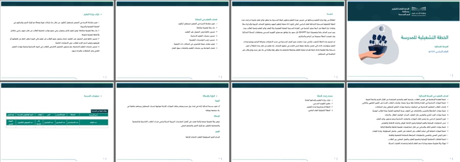 الخطة التشغيلية (برو) - متوسط +ثانوي